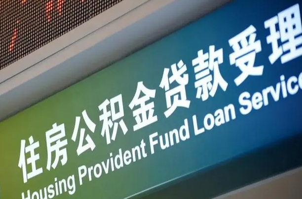 吕梁住房公积金提取（2020年公积金提取流程）